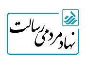 معرفی نهاد مردمی رسالت